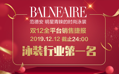 BALNEAIRE Sales Volume hit a new high record during the TMALL Sales Day hosted by Alibaba Group on 12 December 2019